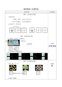 人教部編版一年級語文上冊《語文園地一》分層作業
