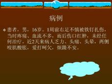 医药健康破伤风杆菌破伤风课件培训课件
