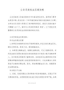 公务员体检血压高攻略