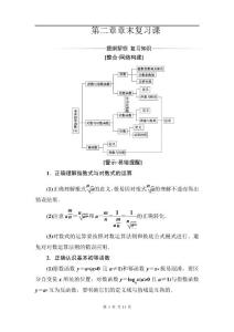 高中數(shù)學(xué)必修一第二章章末復(fù)習(xí)課