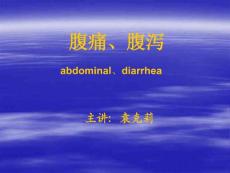 腹痛、腹泻与便秘讲解培训课件