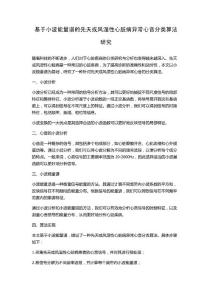 基于小波能量谱的先天或风湿性心脏病异常心音分类算法研究