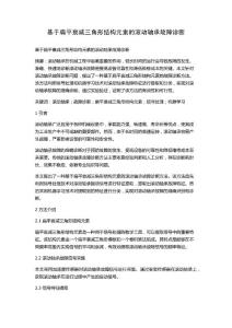 基于扁平衰减三角形结构元素的滚动轴承故障诊断