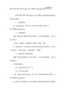 肛裂临床路径说明