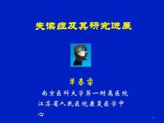 失读症及其研究进展培训课件