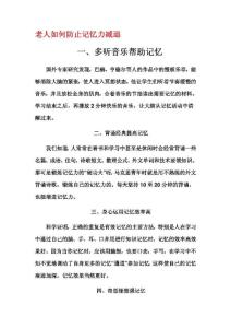 老人如何防止记忆力减退
