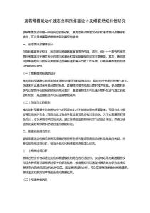 旋转爆震发动机液态燃料预爆器设计及爆震燃烧特性研究