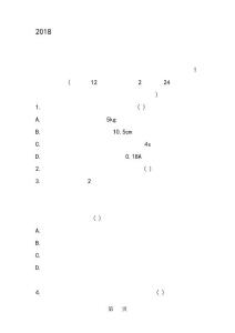 2018年中考物理第一次模擬考試題練習(xí)(附答案)-文檔資料
