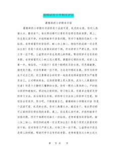 最精辟的小學期末評語