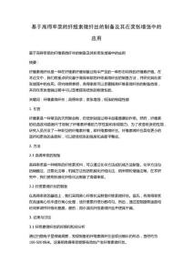 基于高得率浆的纤维素微纤丝的制备及其在浆张增强中的应用