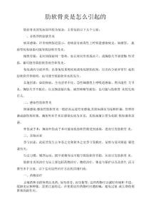 肋软骨炎是怎么引起的