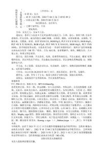 急性粒细胞白血病病历