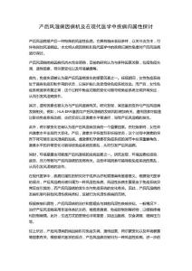 产后风湿病因病机及在现代医学中疾病归属性探讨