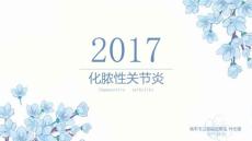 化脓性关节炎叶志强