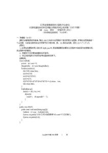 java計(jì)算機(jī)二級考試模擬試題