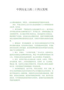 中國歷史上的二十四大發(fā)明