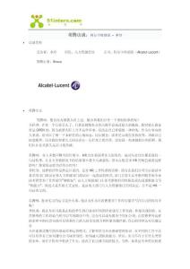 英騰訪談：阿爾卡特朗訊 - 李玲