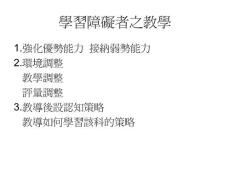 学习障碍者之教学