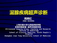 涎腺疾病超声诊断【113页】_20219324