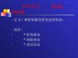 急性鼻炎专业知识培训PPT培训课件