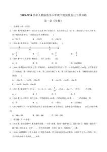 第一章《負(fù)數(shù)》六年級下冊題人教版