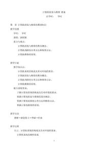 計(jì)算機(jī)組裝與維修教案