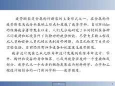 疲劳与疲劳断裂培训课件