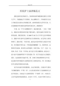 醫院護士演講稿范文