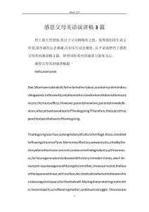 感恩父母英語演講稿3篇