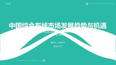 2023-2025年中國綜合布線市場分析深度研究報告 (6)