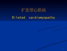 扩张型心肌病培训课件