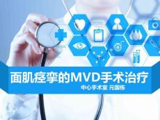 面肌痉挛手术培训课件
