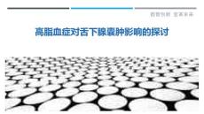高脂血症对舌下腺囊肿影响的探讨