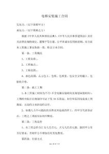 電梯安裝施工合同