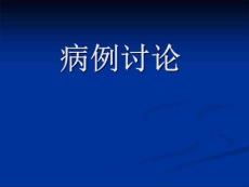 脑脓肿课件培训课件