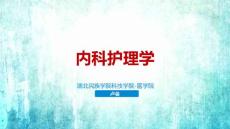 血液系统贫血缺铁性贫血培训课件