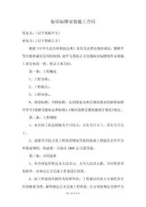標(biāo)識(shí)標(biāo)牌安裝施工合同
