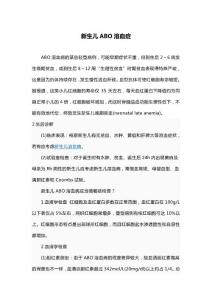 新生儿ABO溶血症