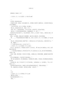 非典日记