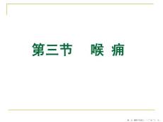 喉痈培训课件