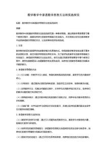 數學教學中滲透數學思想方法的實踐探究