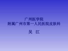 真菌性皮肤病