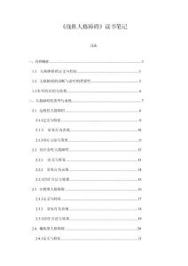 战胜人格障碍_随笔