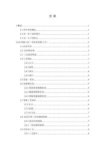 化工廠實習報告