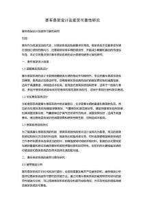 賽車懸架設計及疲勞可靠性研究