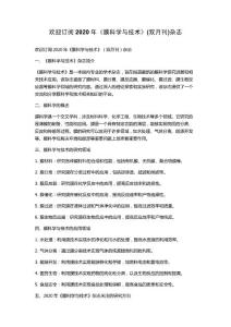 歡迎訂閱2020年《膜科學(xué)與技術(shù)》(雙月刊)雜志