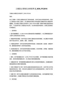 三維巖土有限元分析軟件Z_SOIL.PC2016