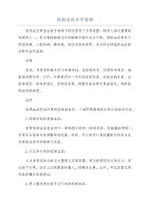低钠血症诊疗指南