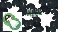 《慢性咽炎》课件