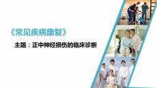 正中神经损伤的临床诊疗培训课件